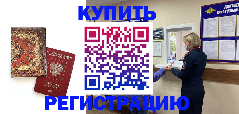 прописка для военкомата в Карабулаке